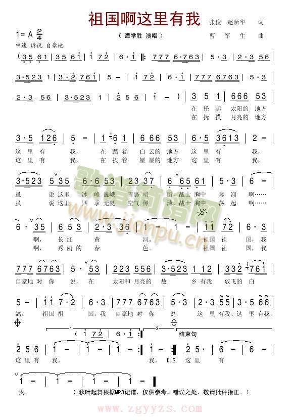 祖国啊这晨有我(七字歌谱)1