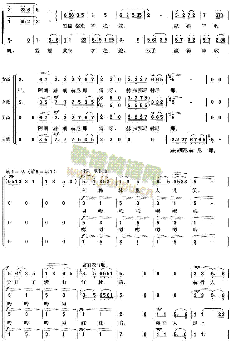 乌苏里船歌(合唱谱)3