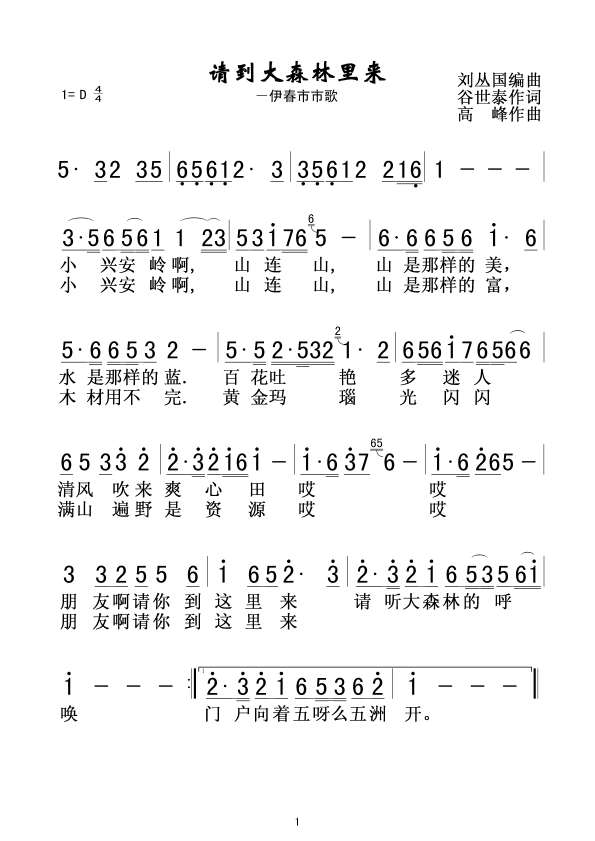 请到大森林里来(七字歌谱)1