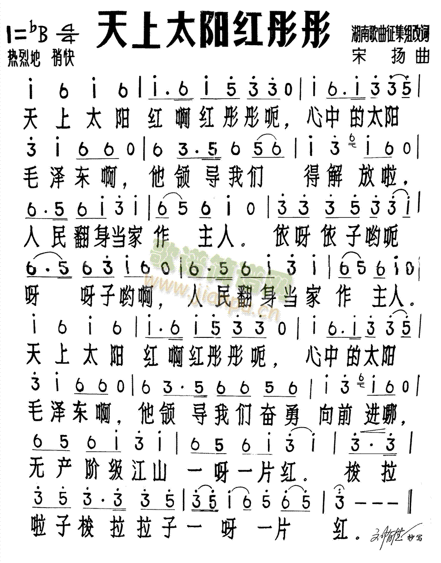 天上太阳红彤彤(七字歌谱)1