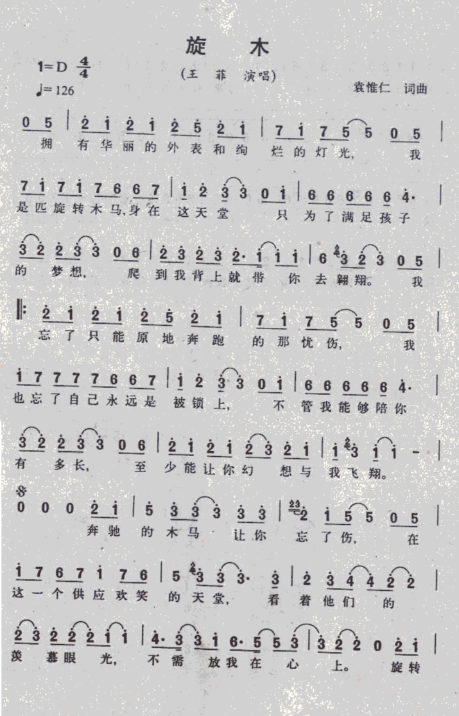 旋木(二字歌谱)1