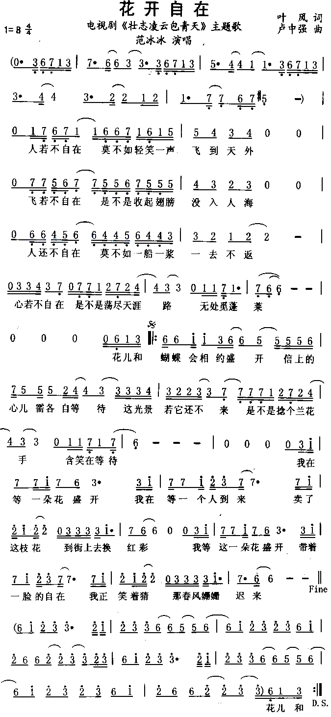 花开自在(四字歌谱)1