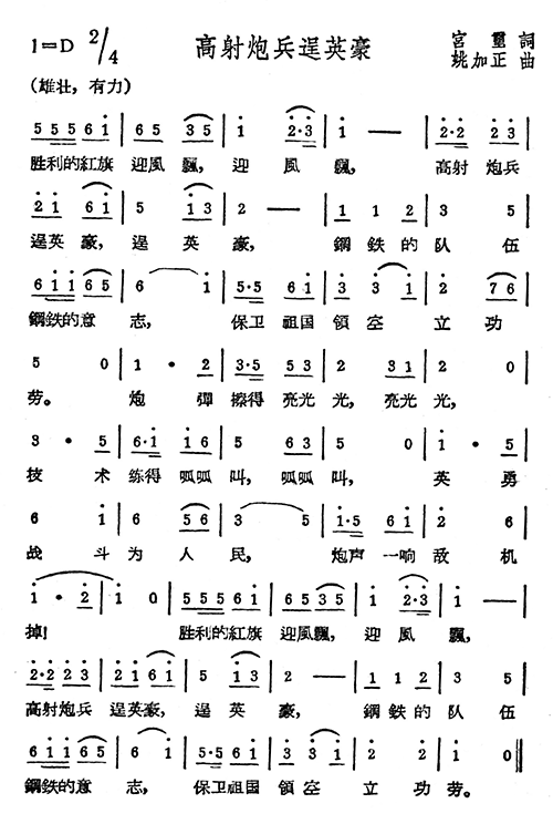 高射炮兵逞英豪(七字歌谱)1