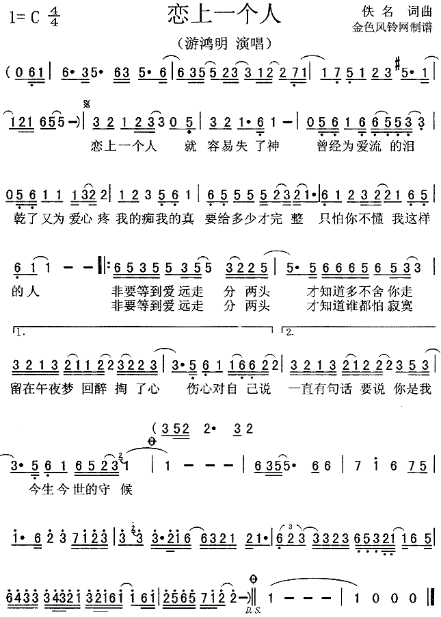 恋上一个人(五字歌谱)1