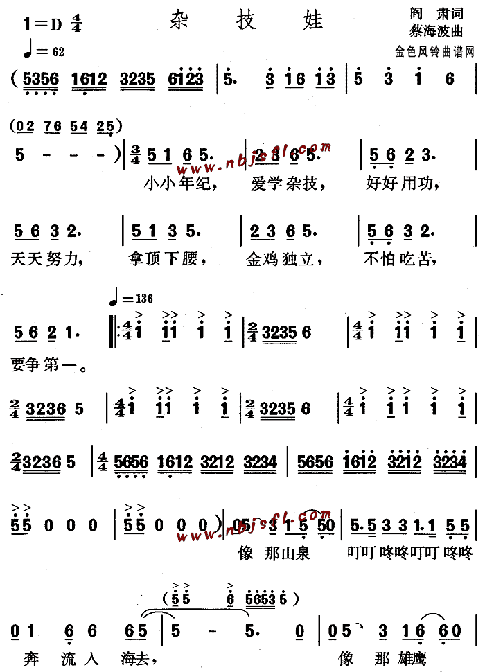 杂技娃(三字歌谱)1