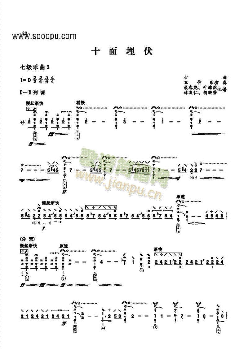 七级乐曲民乐类琵琶(其他乐谱)1