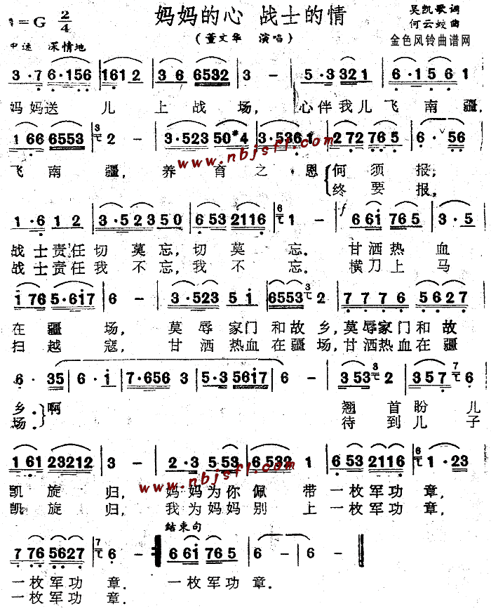 妈妈的心战士的情(八字歌谱)1