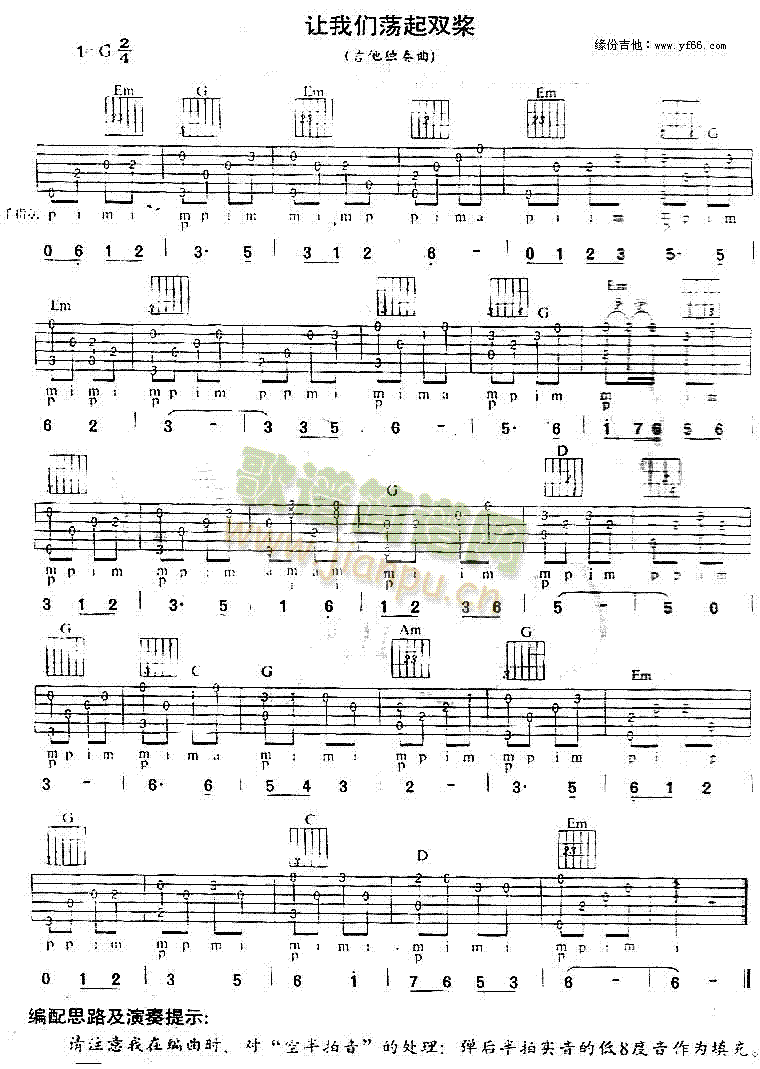 让我们荡起双桨(吉他谱)1