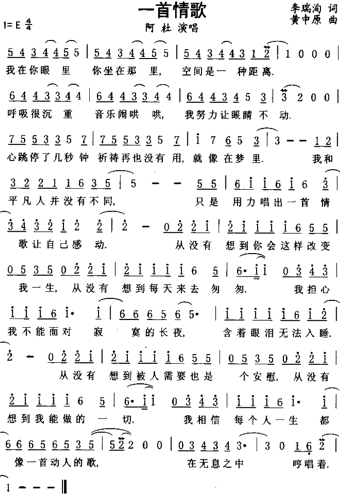 一首情歌(四字歌谱)1