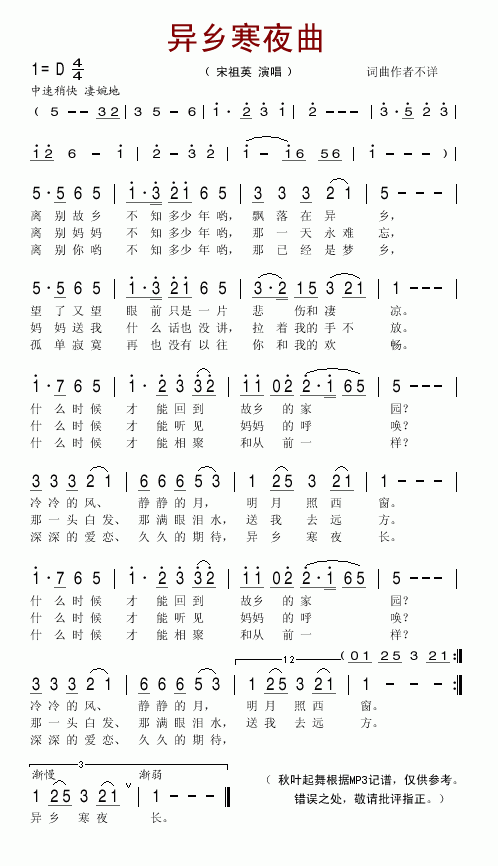 异乡寒夜曲(五字歌谱)1