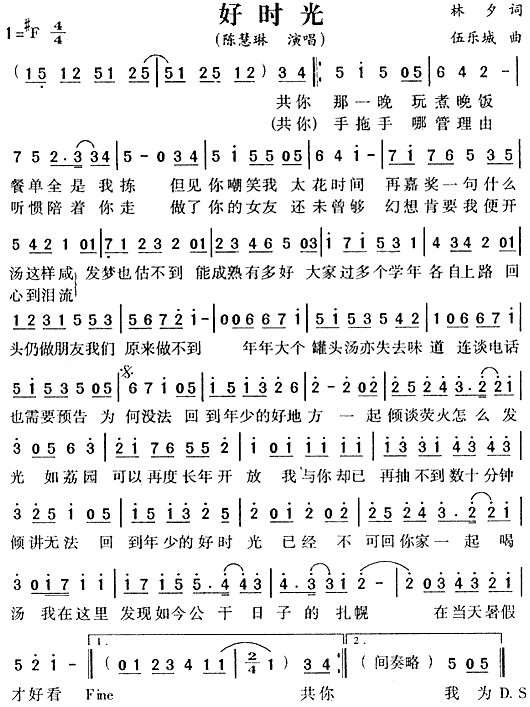 好时光(三字歌谱)1