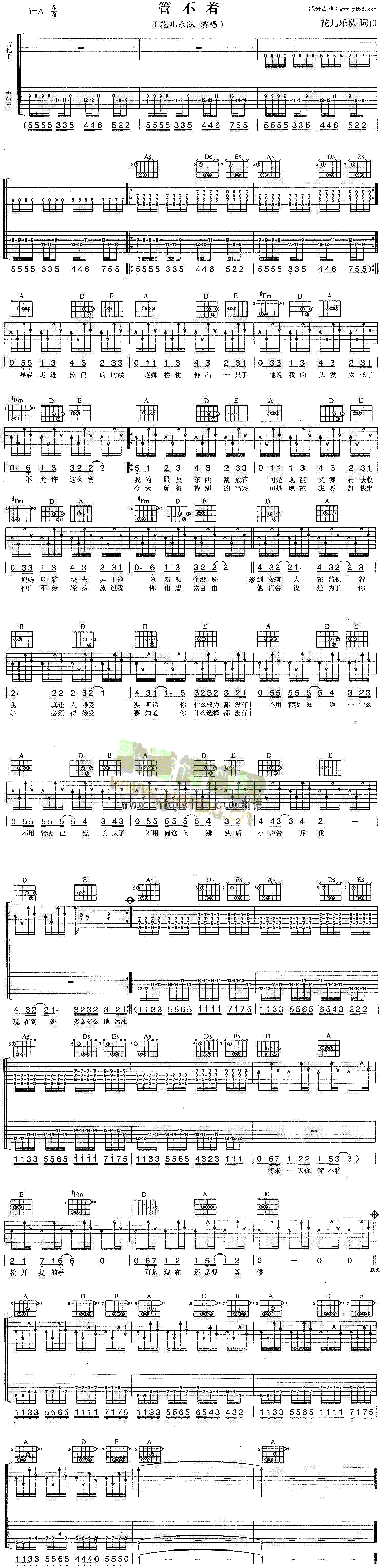 管不着(吉他谱)1