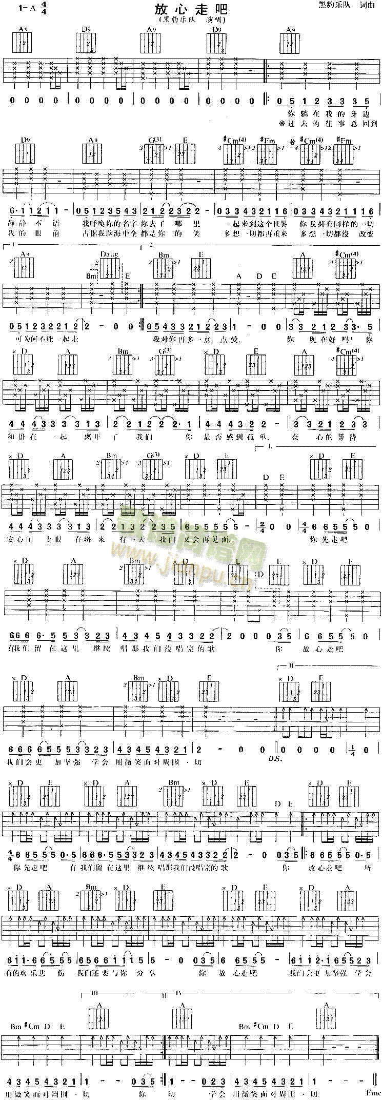 放心走吧(四字歌谱)1