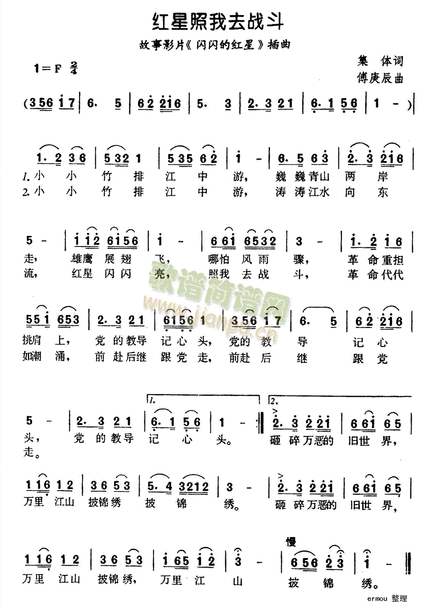 红星照我去战斗(七字歌谱)1