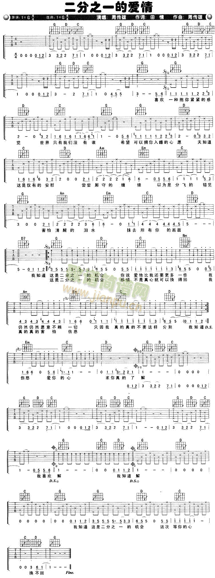 二分之一的爱情(吉他谱)1