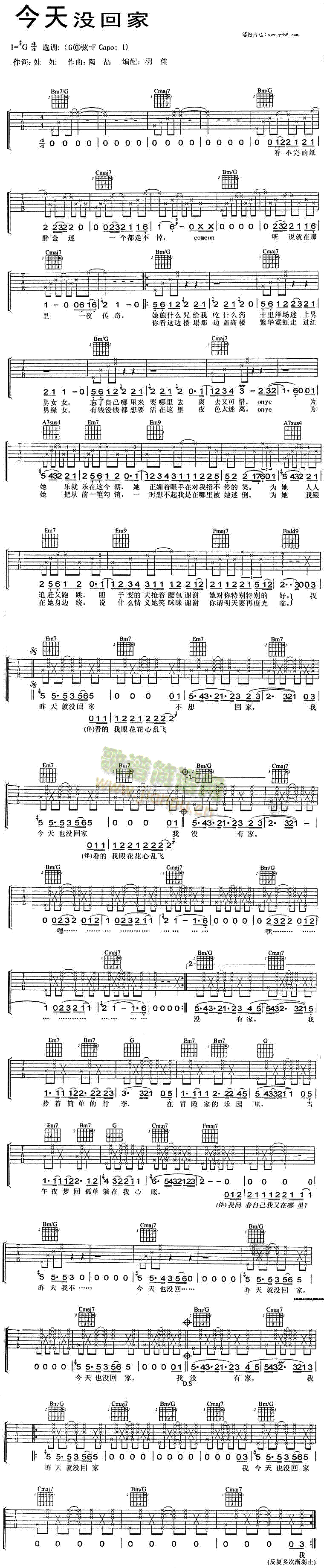 今天没回家(五字歌谱)1