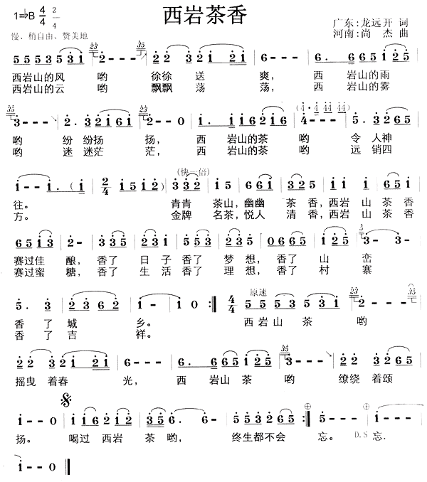 西岩茶香(四字歌谱)1