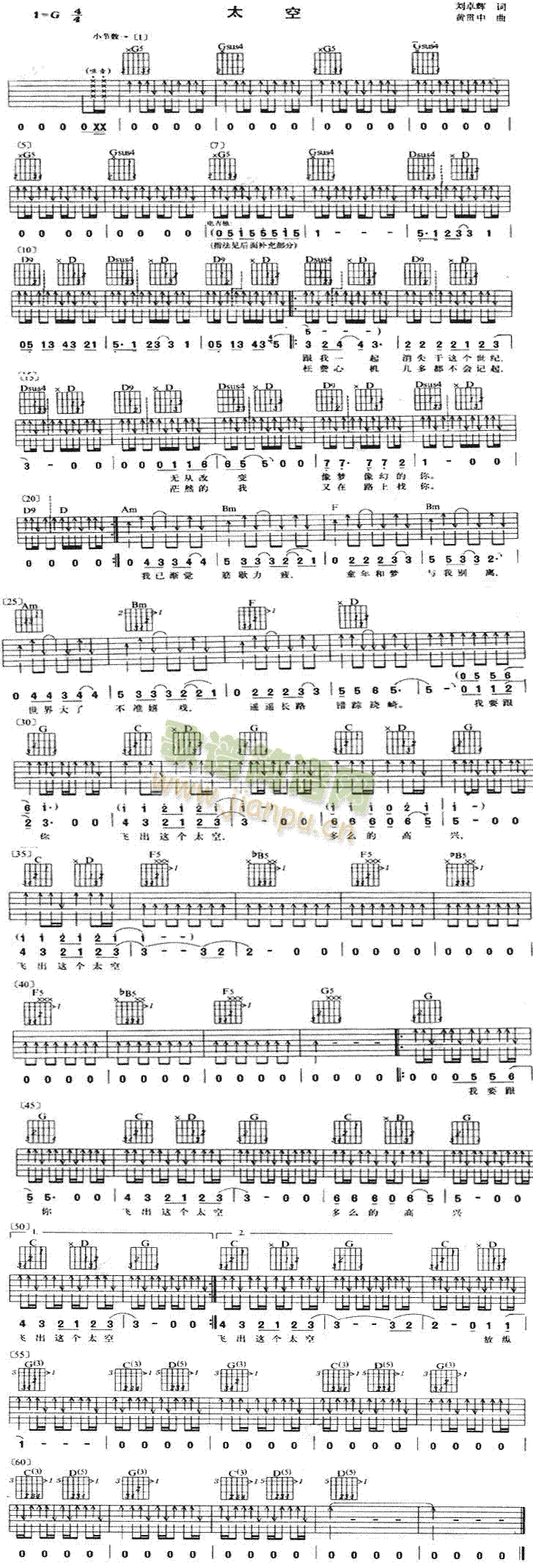 太空(二字歌谱)1