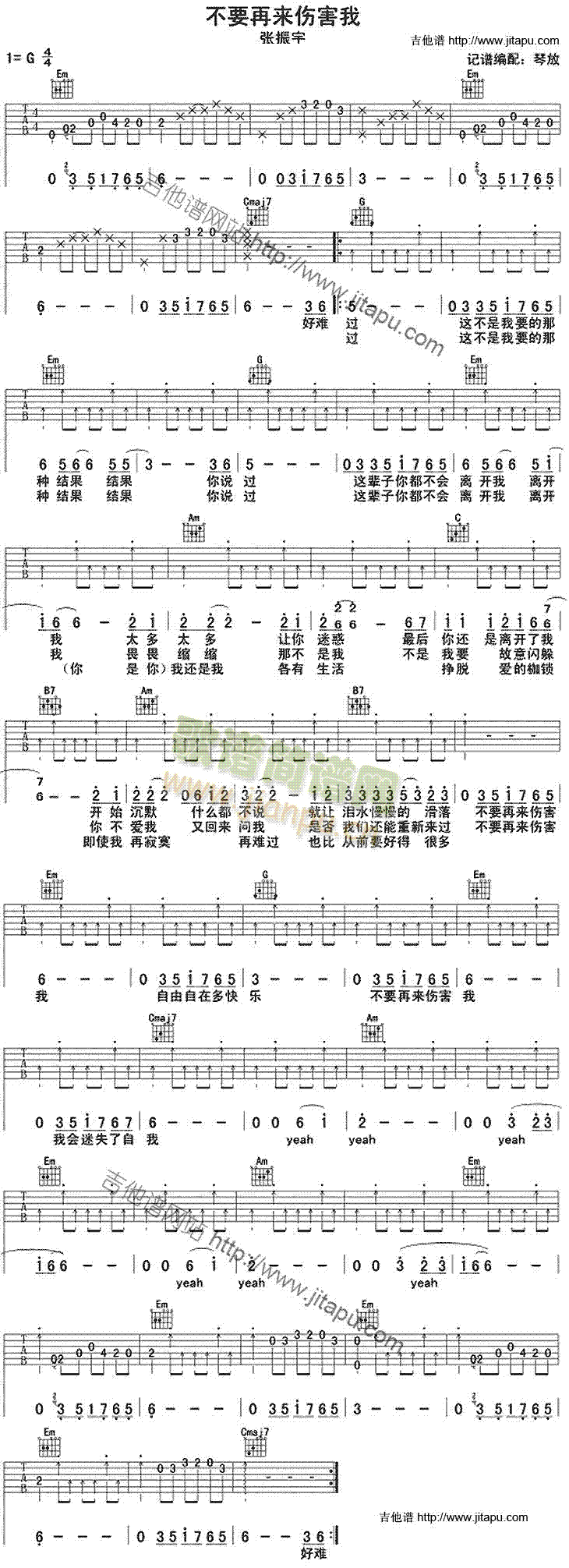 不要再来伤害我(吉他谱)1