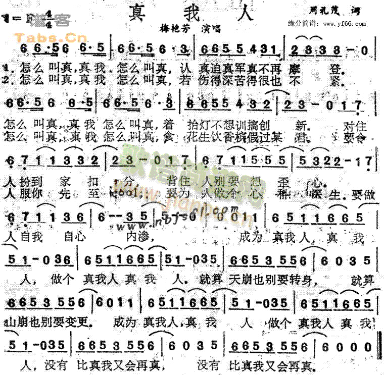 真我人(三字歌谱)1