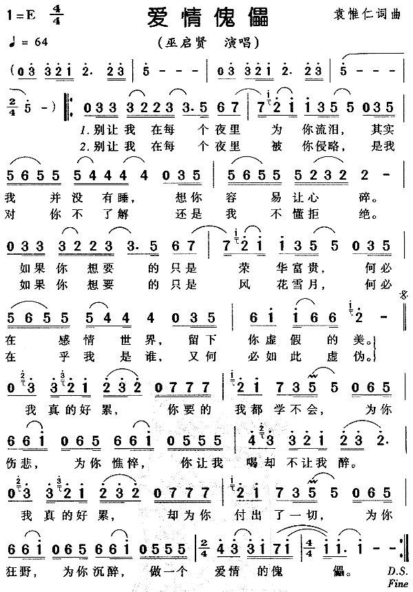 爱情傀儡(四字歌谱)1