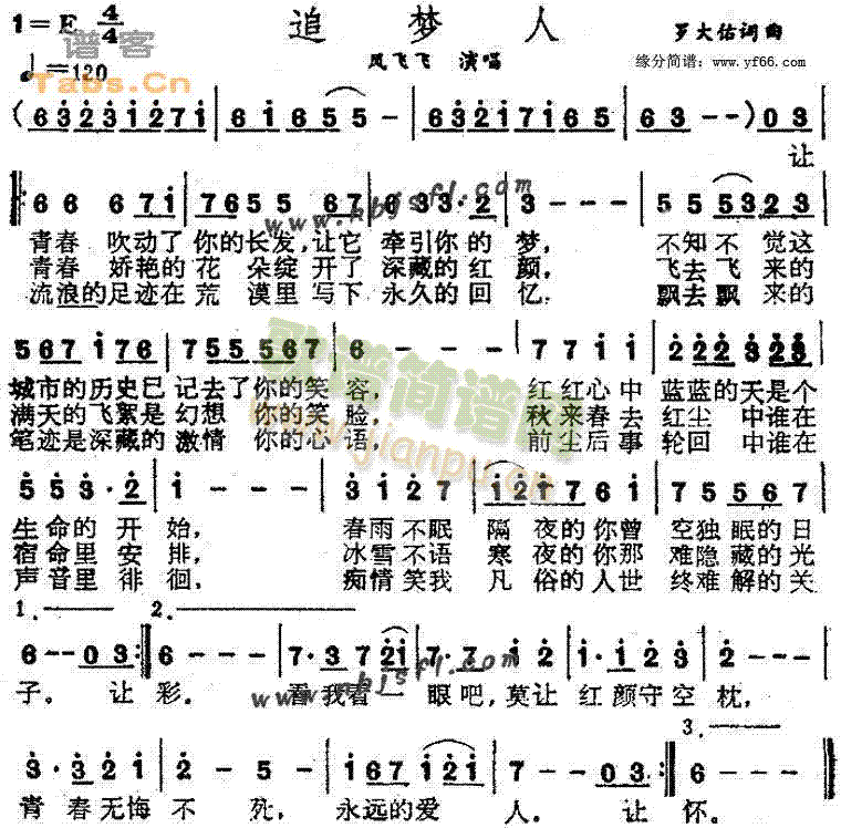 追梦人(三字歌谱)1