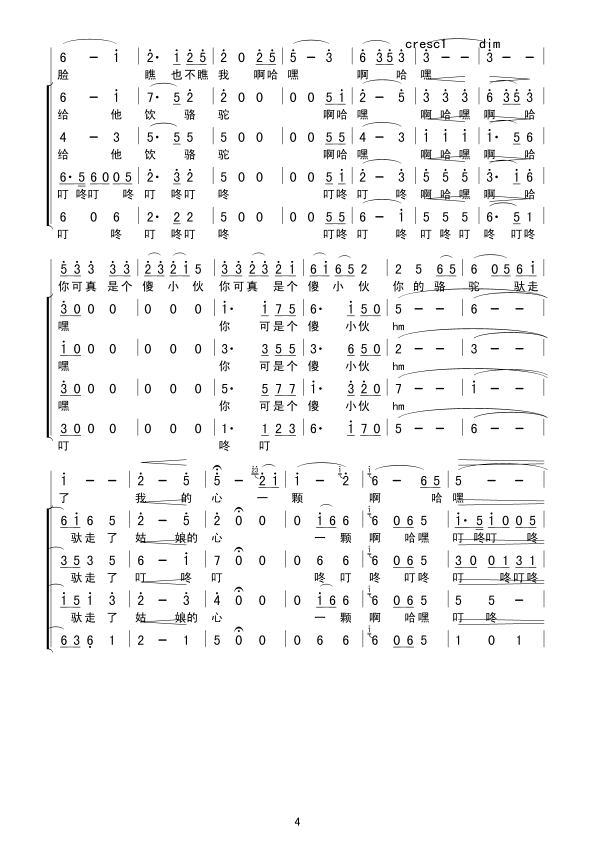 拉骆驼的黑小伙(七字歌谱)3