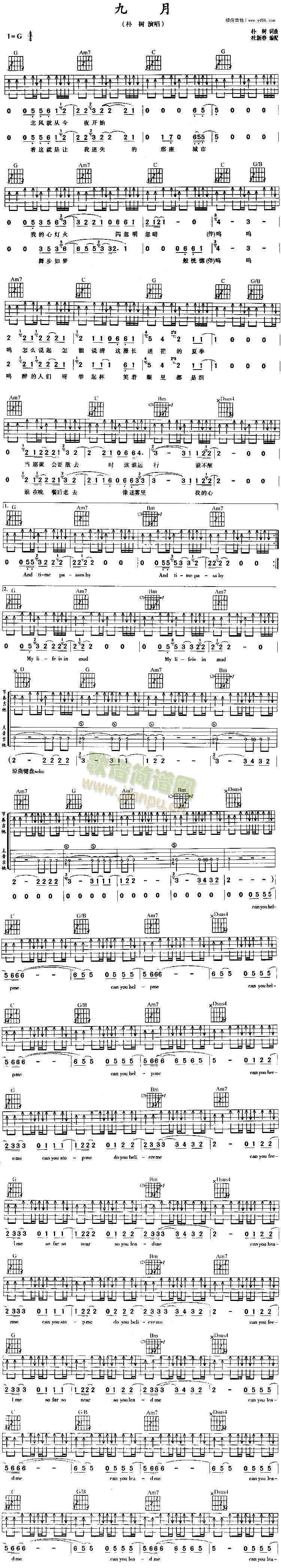 九月(二字歌谱)1