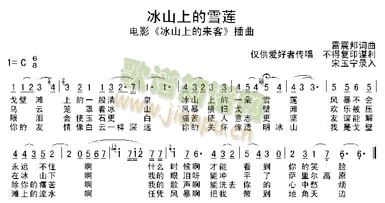 冰山上的雪莲(六字歌谱)1