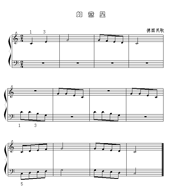 如意星(钢琴谱)1