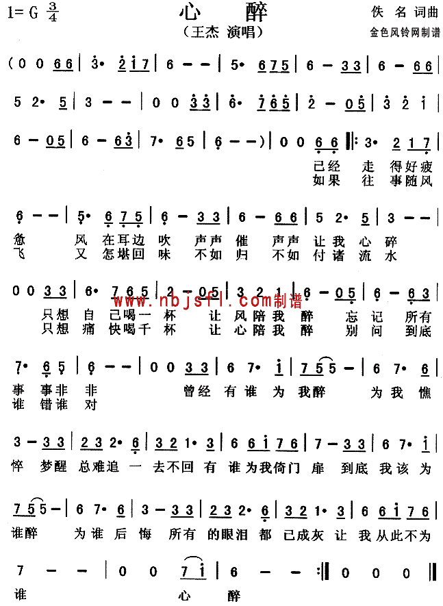 心醉(二字歌谱)1