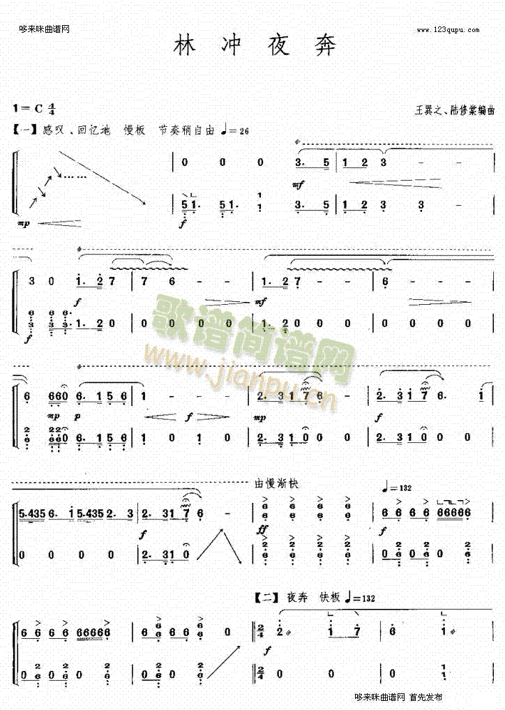 林冲夜奔(古筝扬琴谱)1