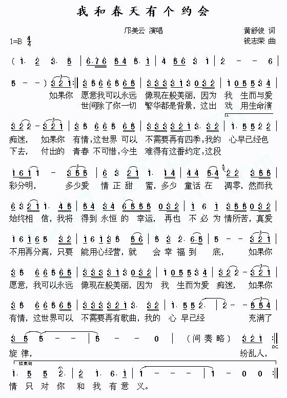 我和春天有个约会(八字歌谱)1