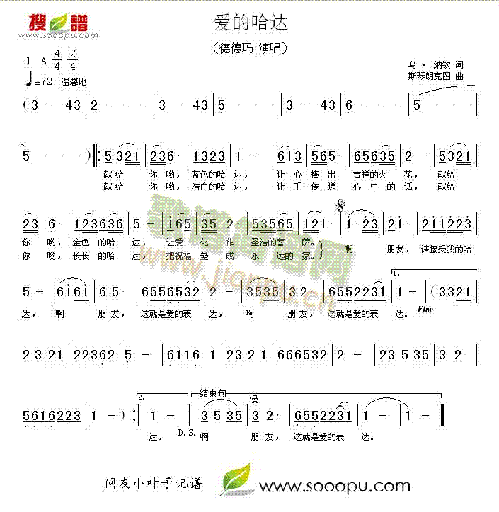 爱的哈达(四字歌谱)1