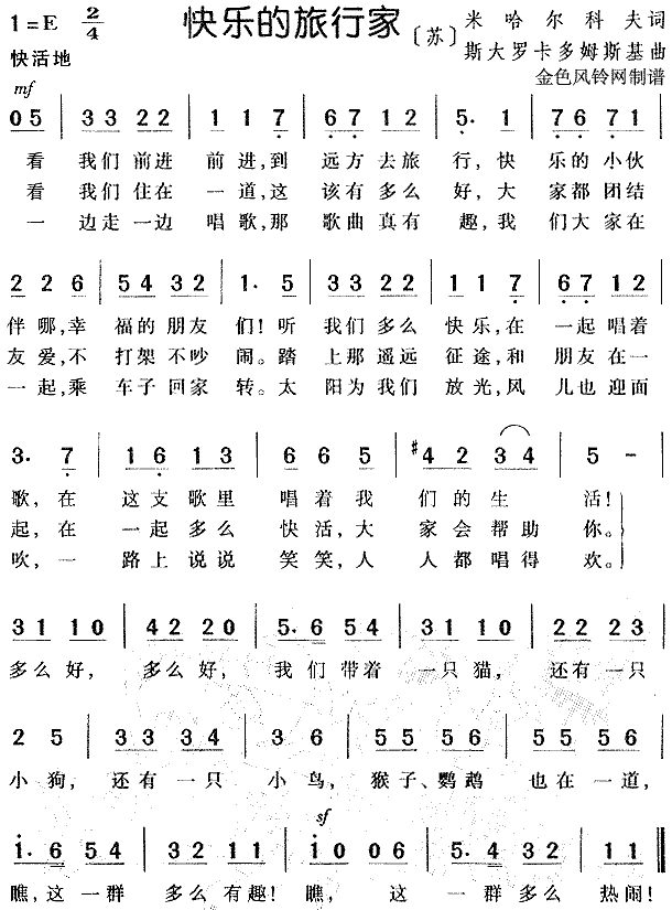 快乐的旅行家(六字歌谱)1