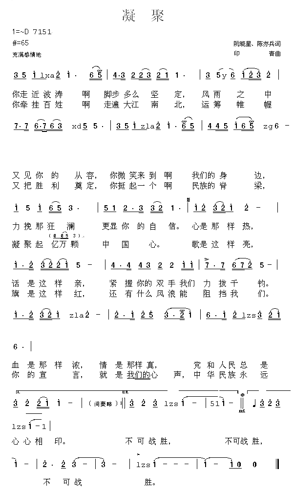 凝聚(二字歌谱)1