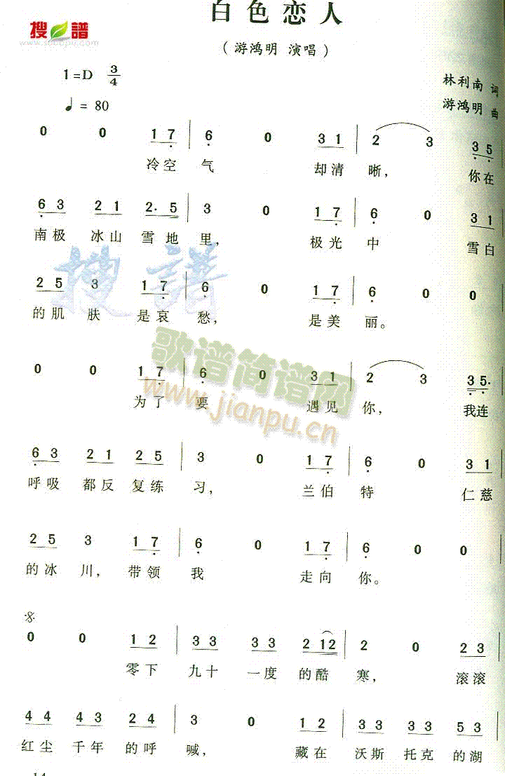 白色恋人(四字歌谱)1