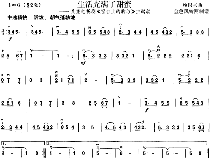 生活充满了甜蜜(七字歌谱)1