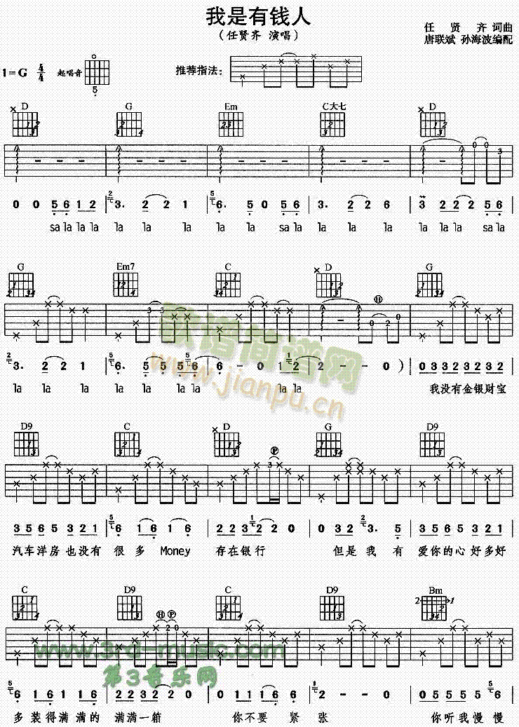 我是有钱人(吉他谱)1