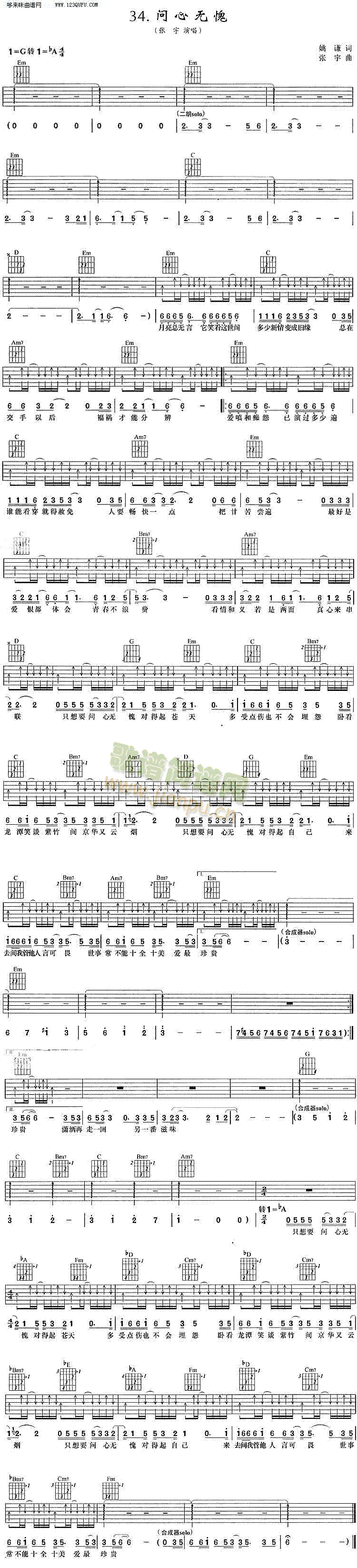 问心无愧—张宇(吉他谱)1