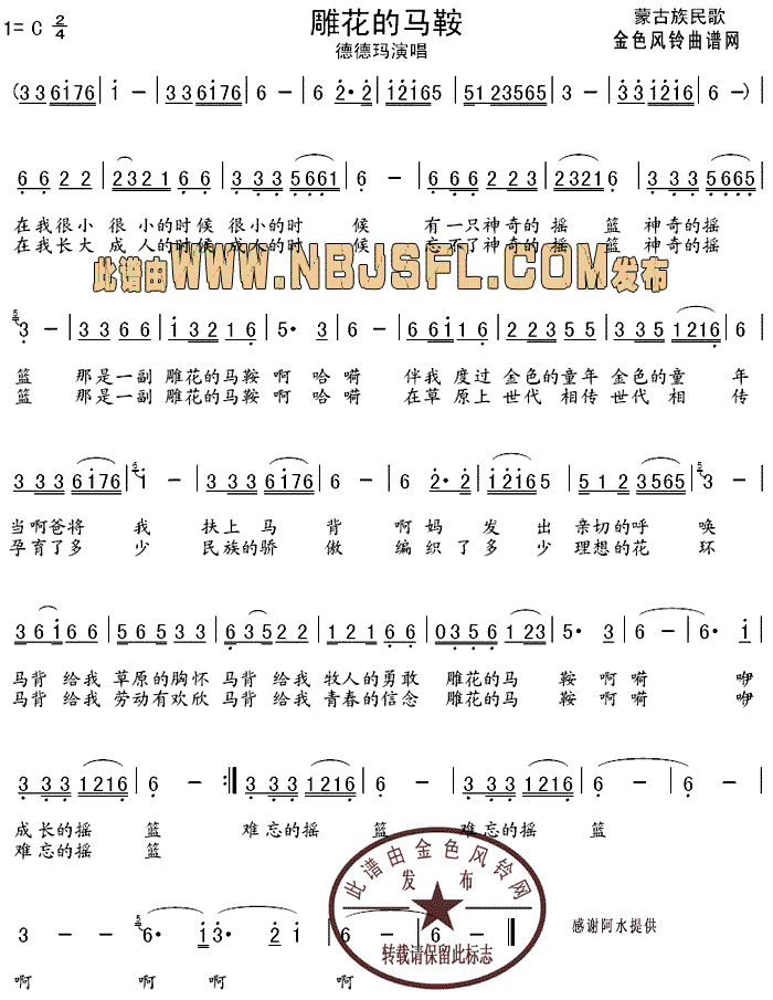 雕花的马鞍(五字歌谱)1