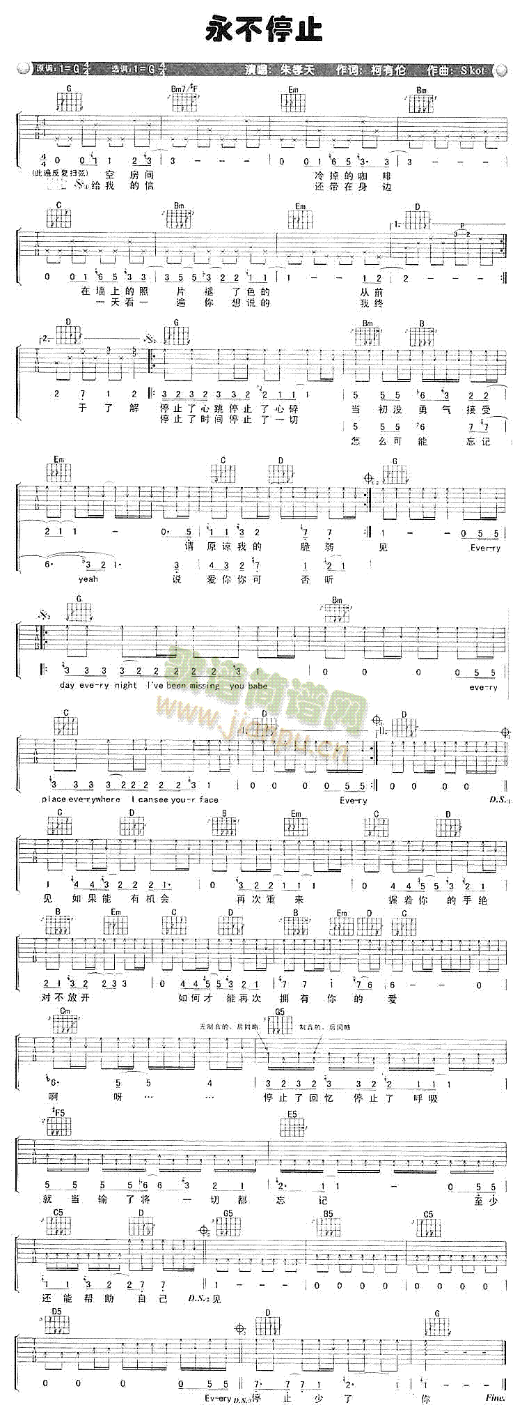 永不停止(吉他谱)1