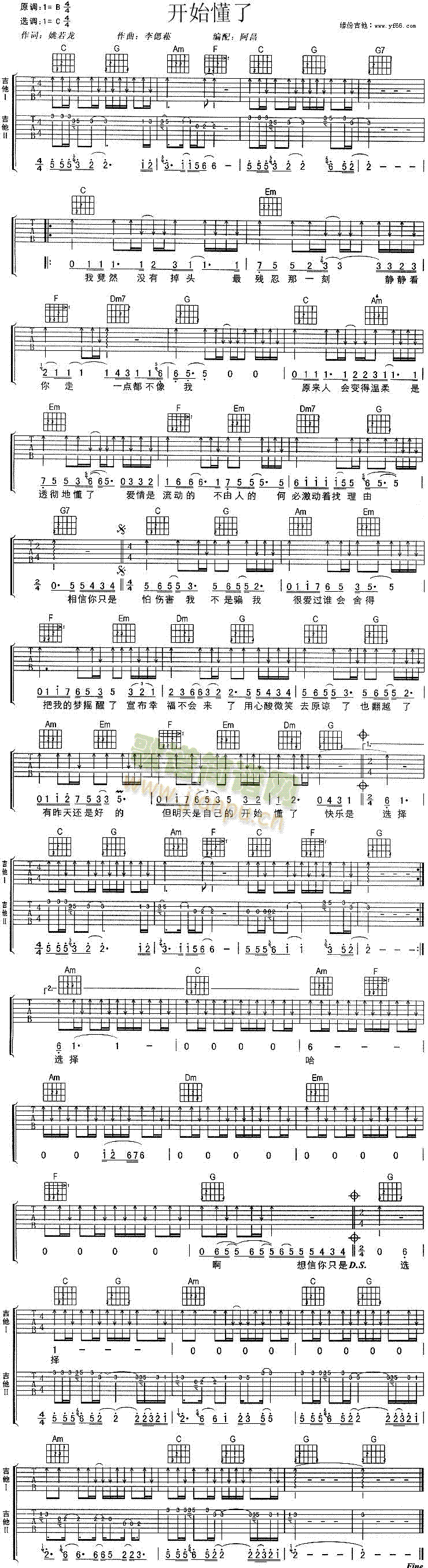 开始懂了(四字歌谱)1