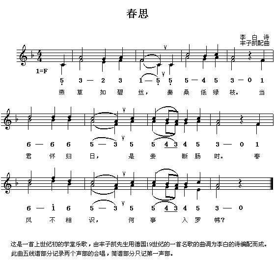 春思(二字歌谱)1