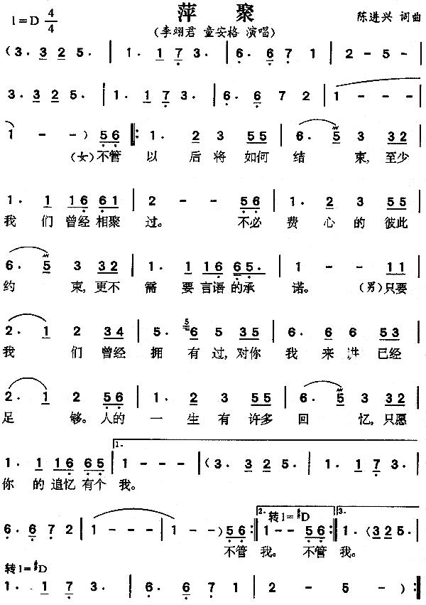 萍聚(二字歌谱)1