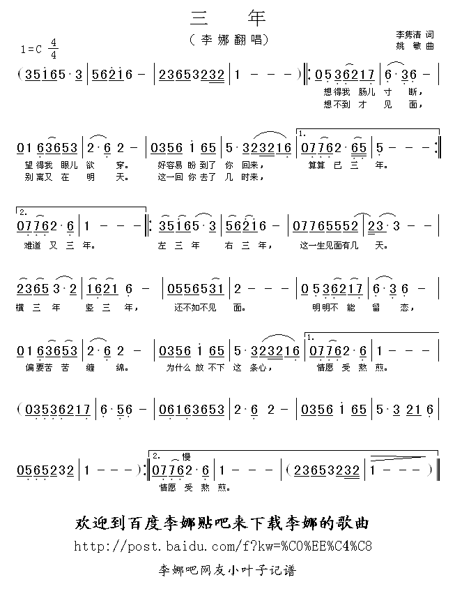 三年(二字歌谱)1