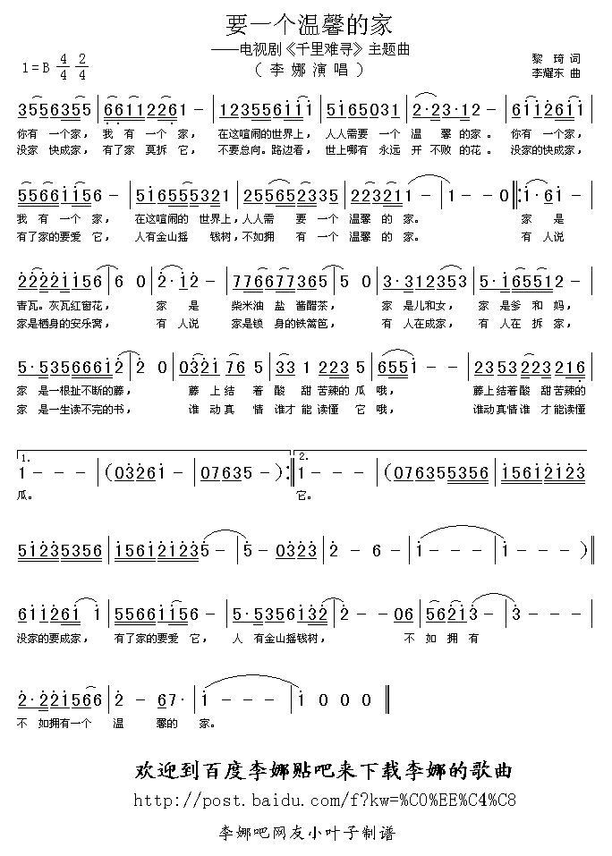要一个温馨的家(七字歌谱)1