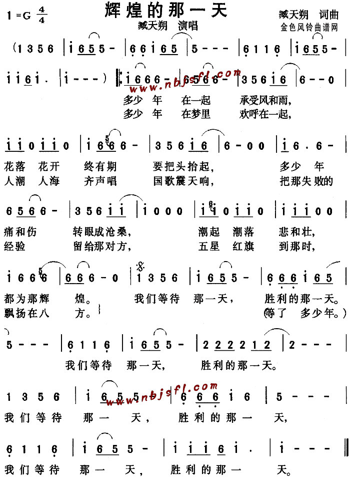 辉煌的那一天(六字歌谱)1