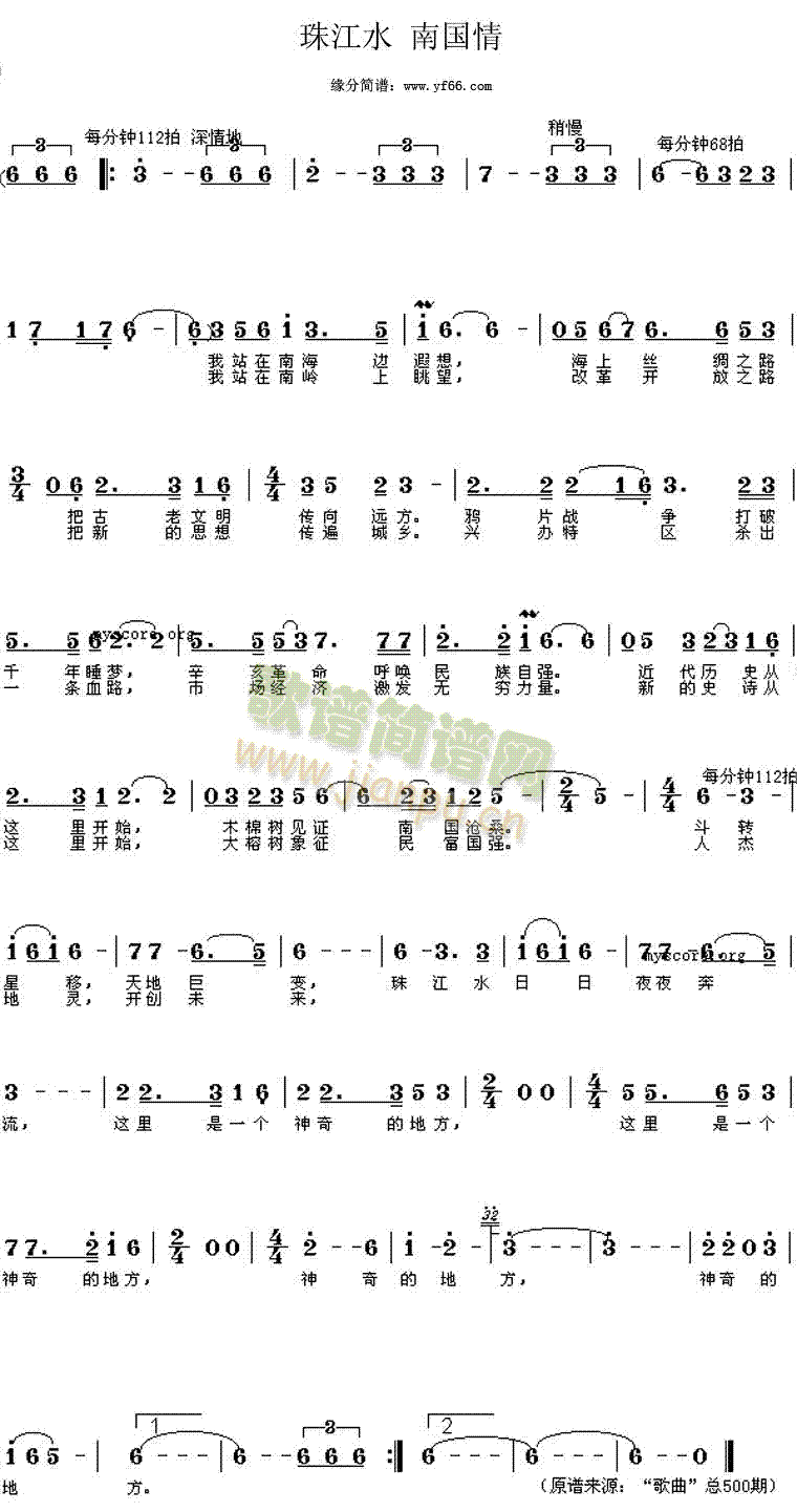 珠江水南国情(六字歌谱)1