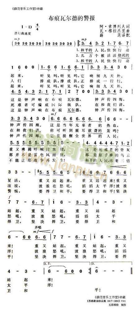 布痕伐尔德的警报(八字歌谱)1